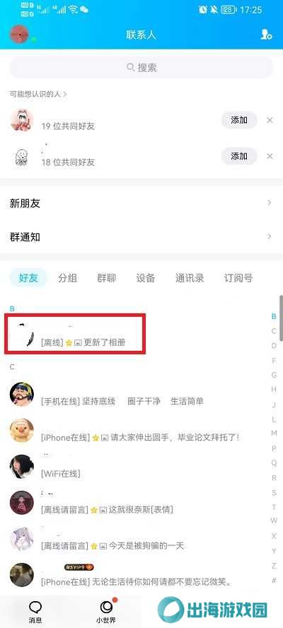 QQ怎么拉黑好友