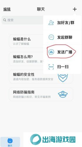 蝙蝠聊天软件官网