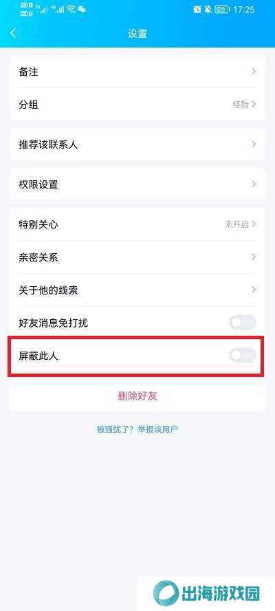 QQ怎么拉黑好友