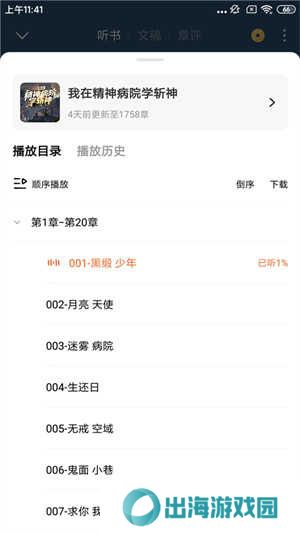 番茄小说赚钱版最新版听书教程4