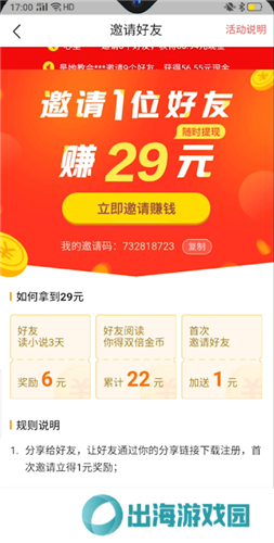番茄小说赚钱版