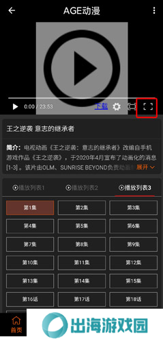 age动漫app手机版图片16