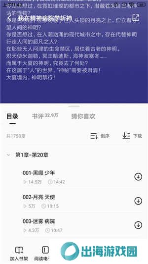 番茄小说赚钱版最新版听书教程2