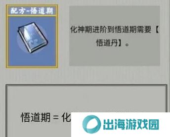 堆叠修仙合成表大全 所有配方合成公式总汇图片10