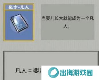 堆叠修仙合成表大全 所有配方合成公式总汇图片3