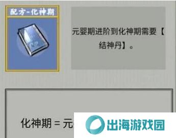 堆叠修仙合成表大全 所有配方合成公式总汇图片9