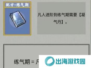 堆叠修仙合成表大全 所有配方合成公式总汇图片4
