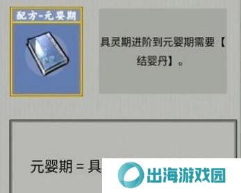 堆叠修仙合成表大全 所有配方合成公式总汇图片8