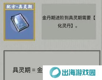 堆叠修仙合成表大全 所有配方合成公式总汇图片7