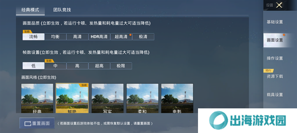 XL66666CN画质怪兽144帧设置方法2