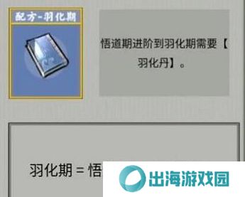 堆叠修仙合成表大全 所有配方合成公式总汇图片11