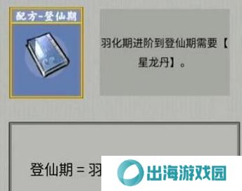 堆叠修仙合成表大全 所有配方合成公式总汇图片12