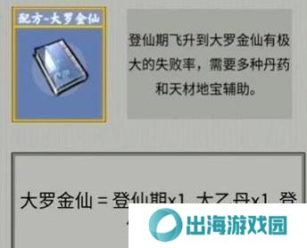堆叠修仙合成表大全 所有配方合成公式总汇图片14