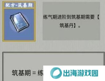 堆叠修仙合成表大全 所有配方合成公式总汇图片5