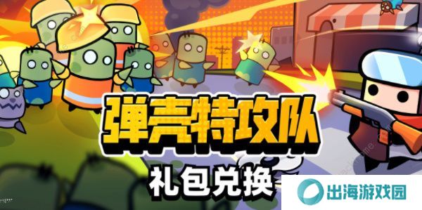 弹壳特攻队攻略大全 新书必备通关技巧总汇图片3