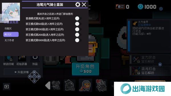 元气骑士（开挂神器免费版）