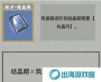 堆叠修仙合成表大全 所有配方合成公式总汇图片6