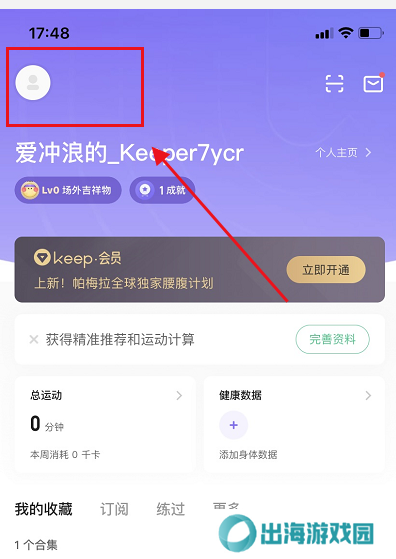 keep怎么切换账号