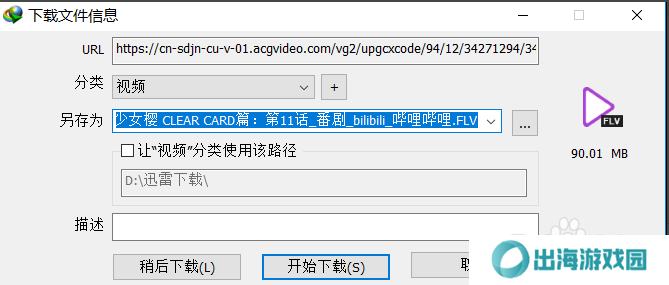 Internet Download Manager(IDM下载器)截图