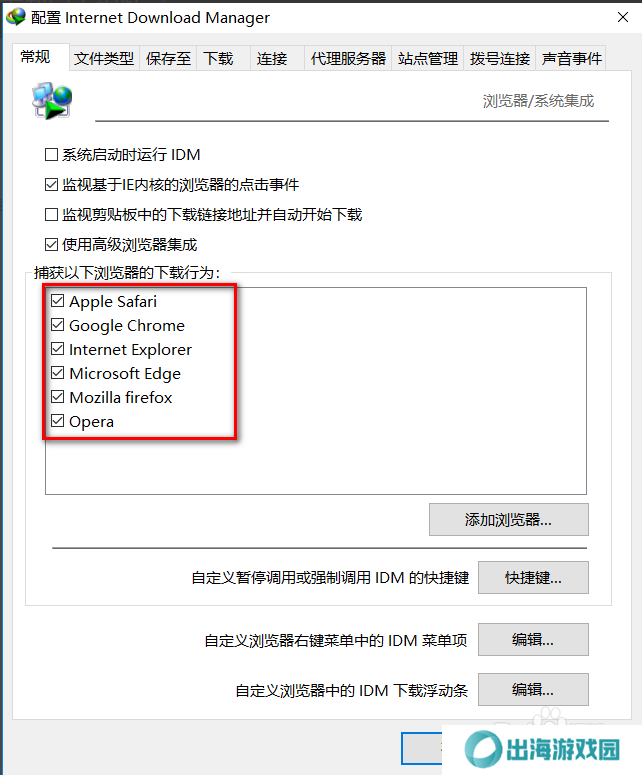 Internet Download Manager(IDM下载器)截图