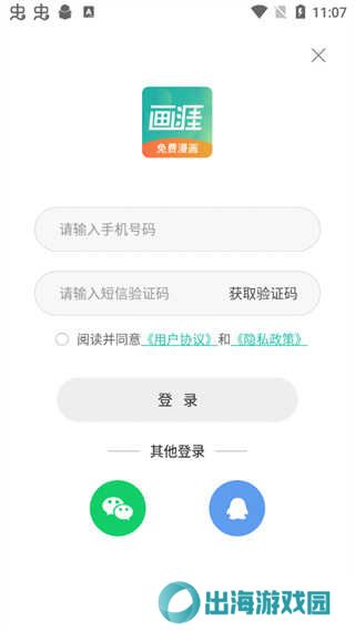 画涯app使用教程截图1