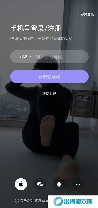 keep怎么切换账号