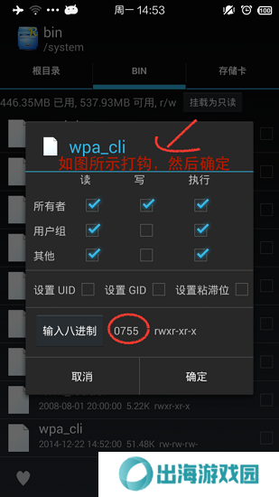 幻影Pin免Root版使用方法7