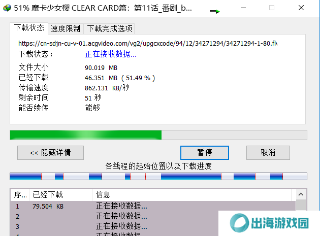 Internet Download Manager(IDM下载器)截图