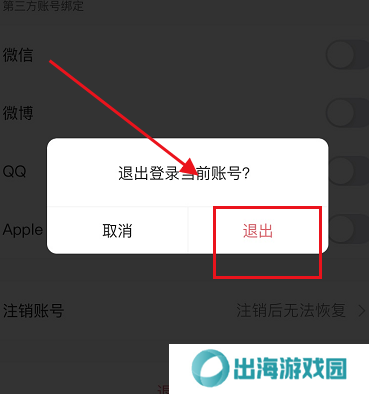 keep怎么切换账号