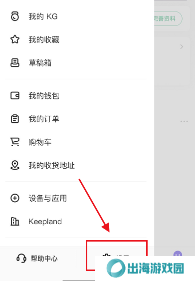keep怎么切换账号