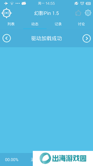 幻影Pin免Root版使用方法8