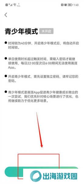 画涯怎么开启青少年模式截图4