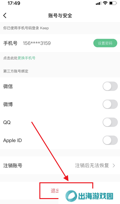 keep怎么切换账号