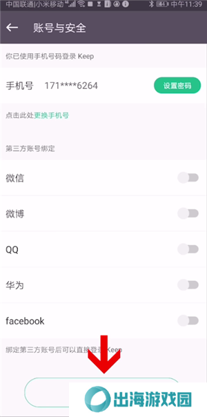keep怎么退出账号登录