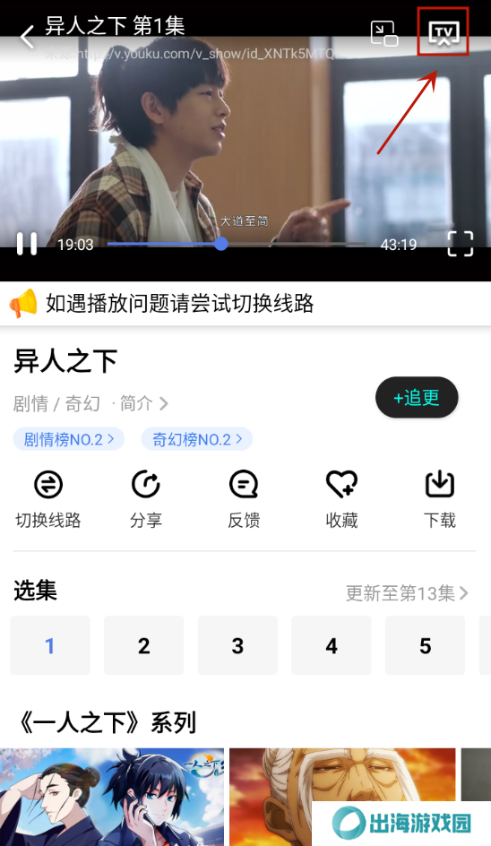 番茄影视怎么投屏截图1