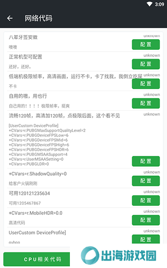 PUBG画质修改器120帧
