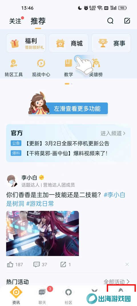 王者荣耀助手