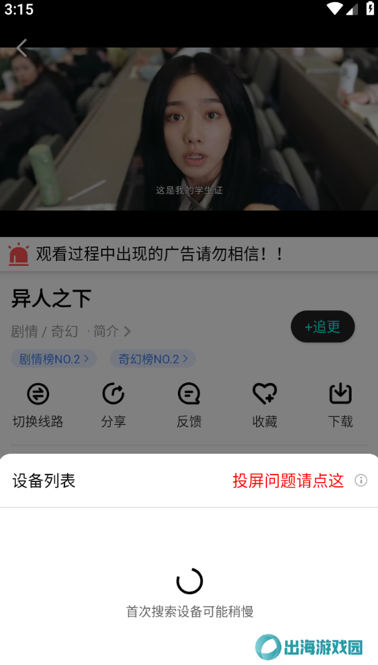 番茄影视怎么投屏截图2