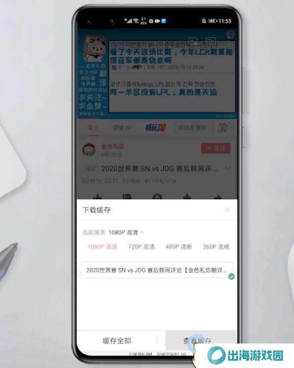 哔哩哔哩怎么下载视频(8)