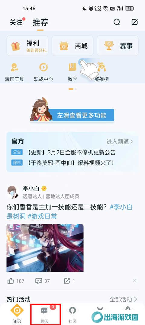 王者荣耀助手