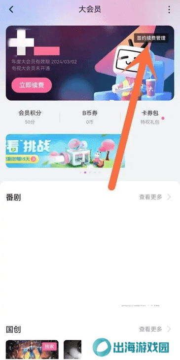 哔哩哔哩怎么取消自动续费