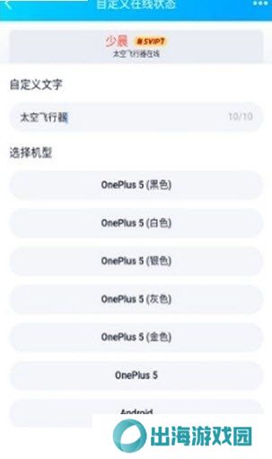QQ自定义在线状态