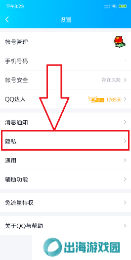 QQ自定义在线状态iphone12版