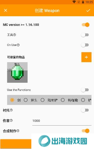 我的世界模组制作器中文版8