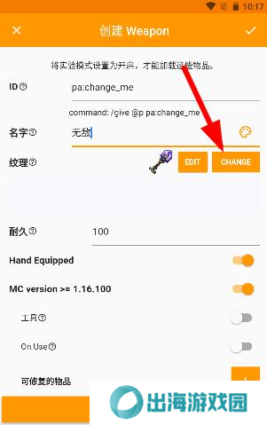 我的世界模组制作器中文版6
