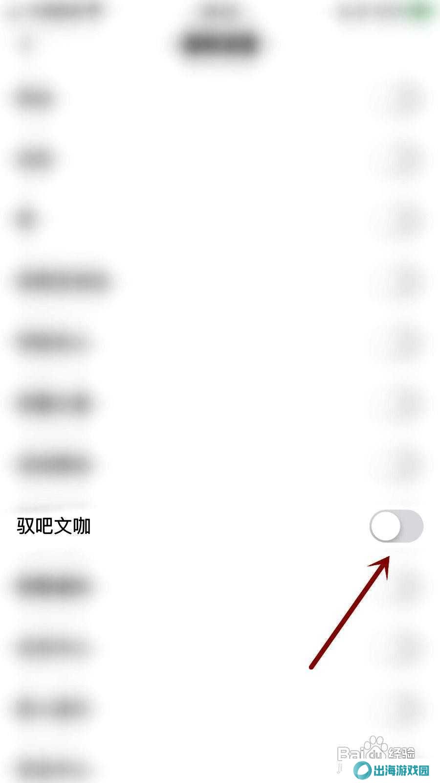 驭圈app开启驭吧文咖的方法