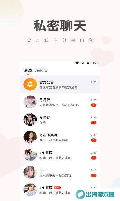 potato土豆聊天软件
