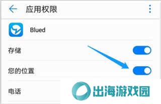 blued极速版关闭定位方法截图6