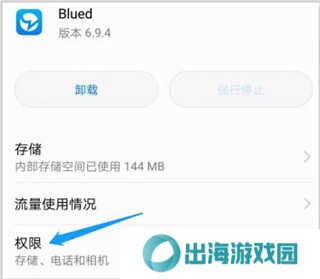 blued极速版关闭定位方法截图5