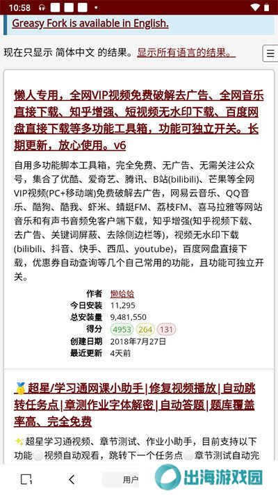 m浏览器安装脚本方法
